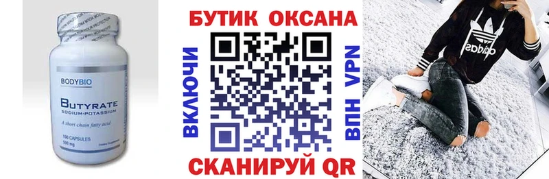 blacksprut маркетплейс  купить   Чулым  Бутират Butirat 