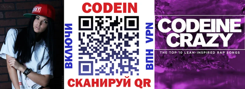 OMG   Чулым  Codein напиток Lean (лин)  купить закладку 
